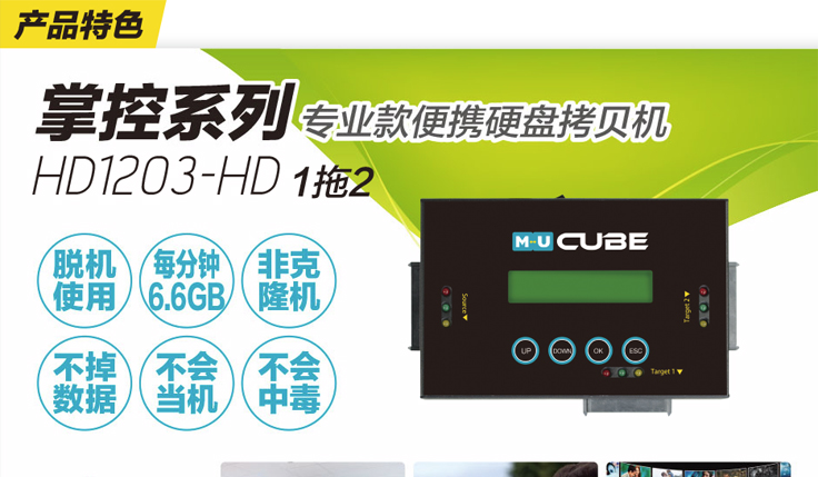 MU拷贝机|元一华创|硬盘拷贝机|SSD拷贝机|IDE拷贝机|硬盘销毁机|HD1202|拷贝机厂家