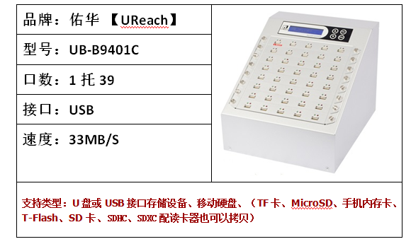 防删除格式化拷贝机 U盘拷贝机 CDROM分区制作设备 UB-B9401C
