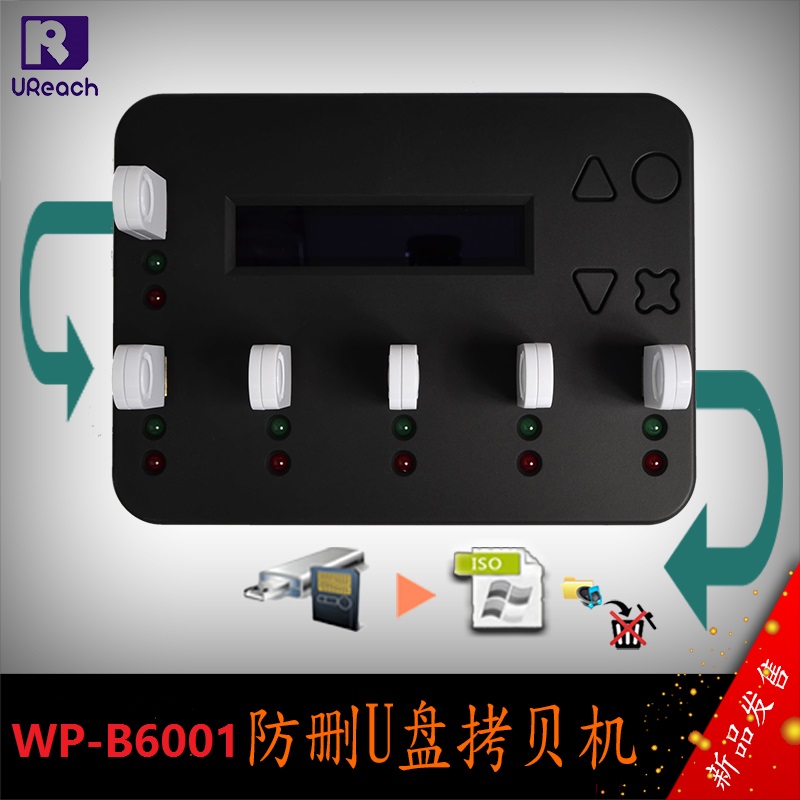 WP600 WP-B6001防删除U盘拷贝机 北京U盘CDROM分区制作设备