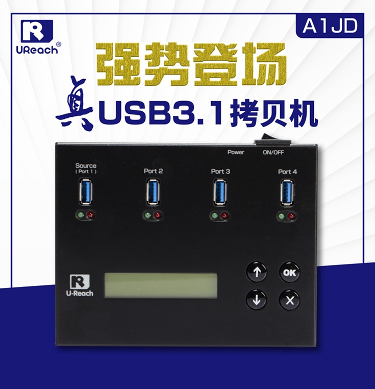 佑华A1JD拷贝机 USB3.1拷贝机 PCIe拷贝机